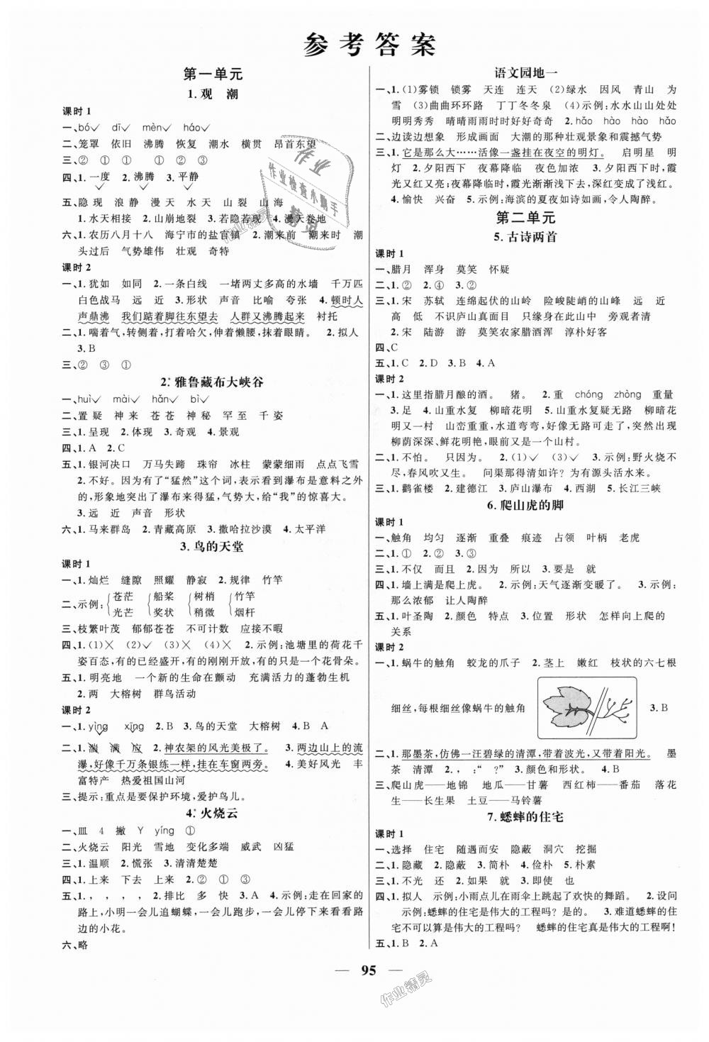 2018年阳光同学课时优化作业四年级语文上册人教版深圳专版