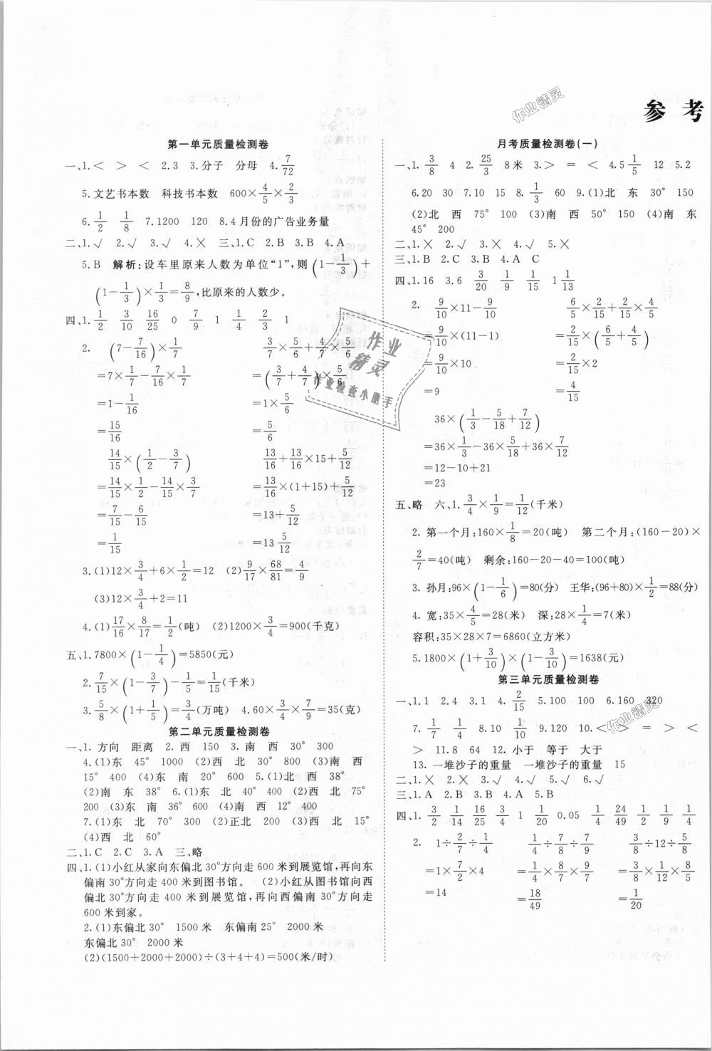 小学夺冠单元检测卷六年级数学上册人教版 第1页 参考答案 分享练习