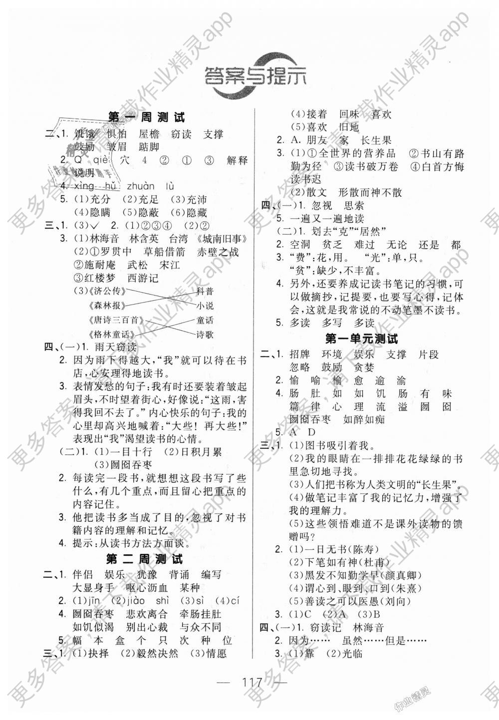 2018年悦然好学生周周测五年级语文上册人教版 第1页