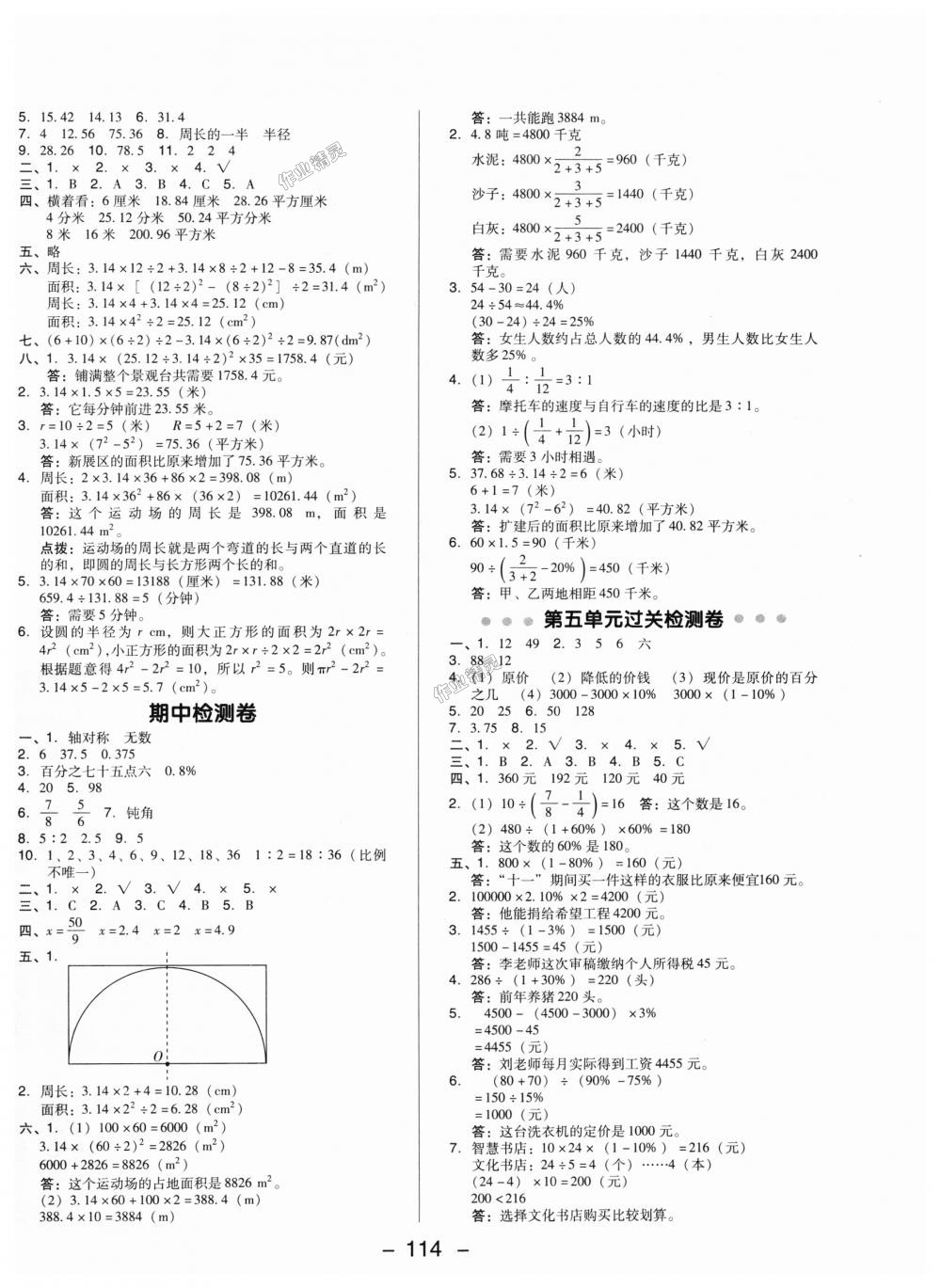 2018年综合应用创新题典中点六年级数学上册冀教版 第2页