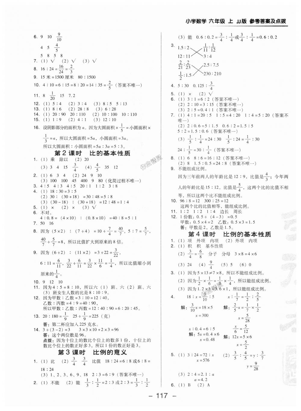 2018年综合应用创新题典中点六年级数学上册冀教版 第5页