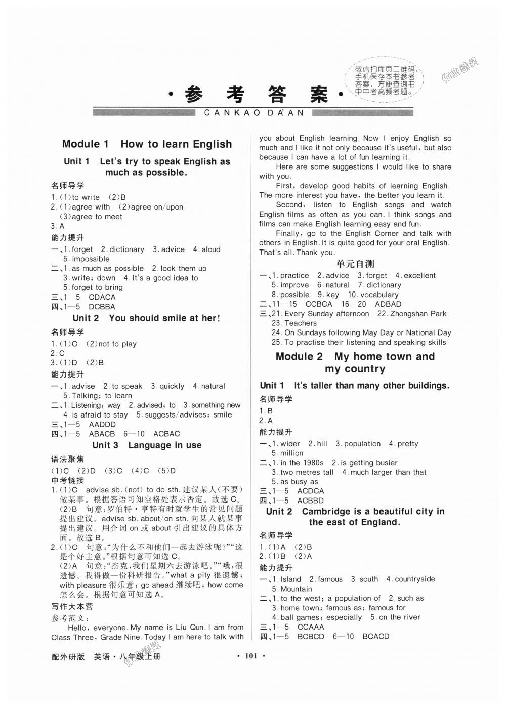 2018年同步导学与优化训练八年级英语上册外研版答案