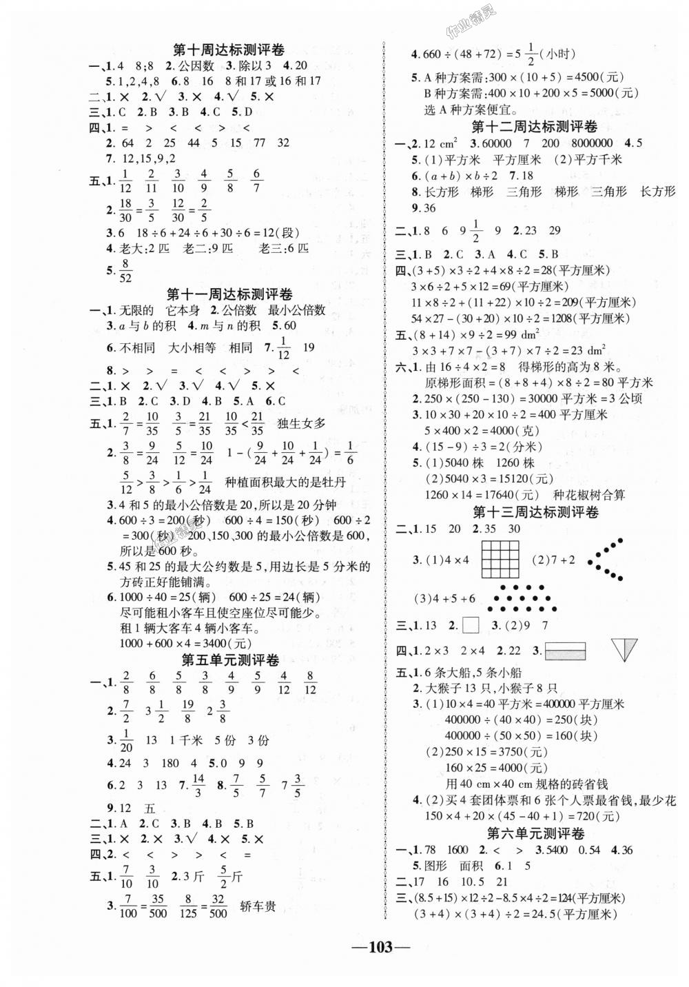 2018年优加全能大考卷五年级数学上册北师大版