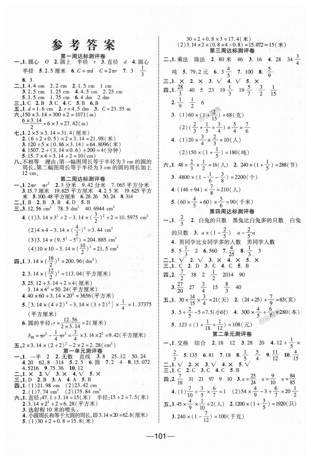 2018年优加全能大考卷六年级数学上册北师大版答案