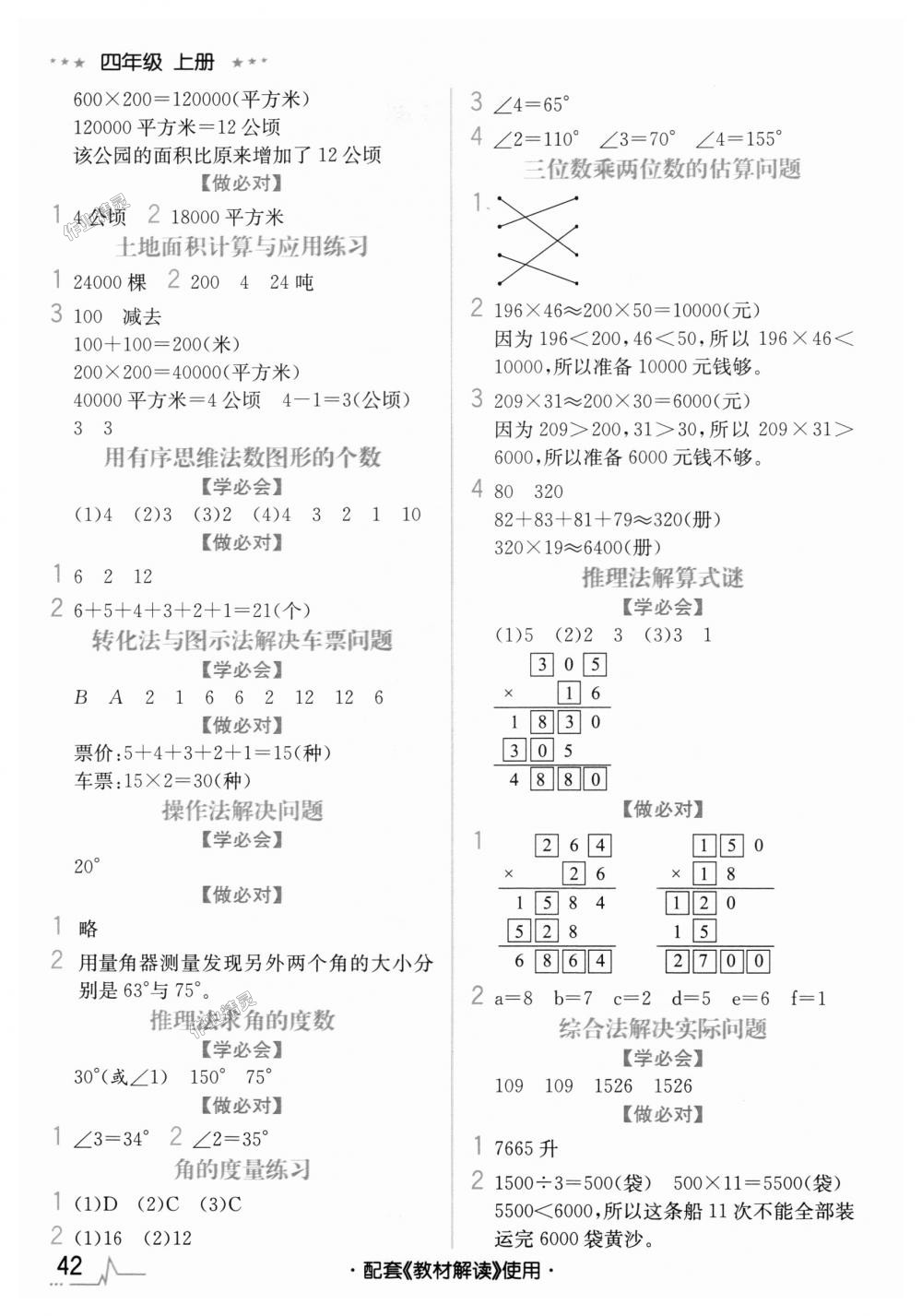 2018年教材解讀四年級數學上冊人教版 第49頁