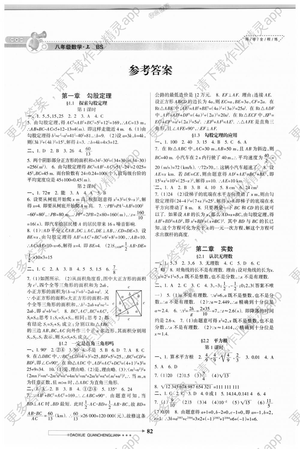 2018年导学全程练创优训练八年级数学上册北师大版答案精英家教网