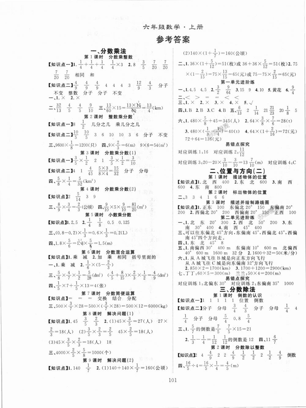 2018年优质课堂快乐成长六年级数学上册人教版答案—青夏教育精英