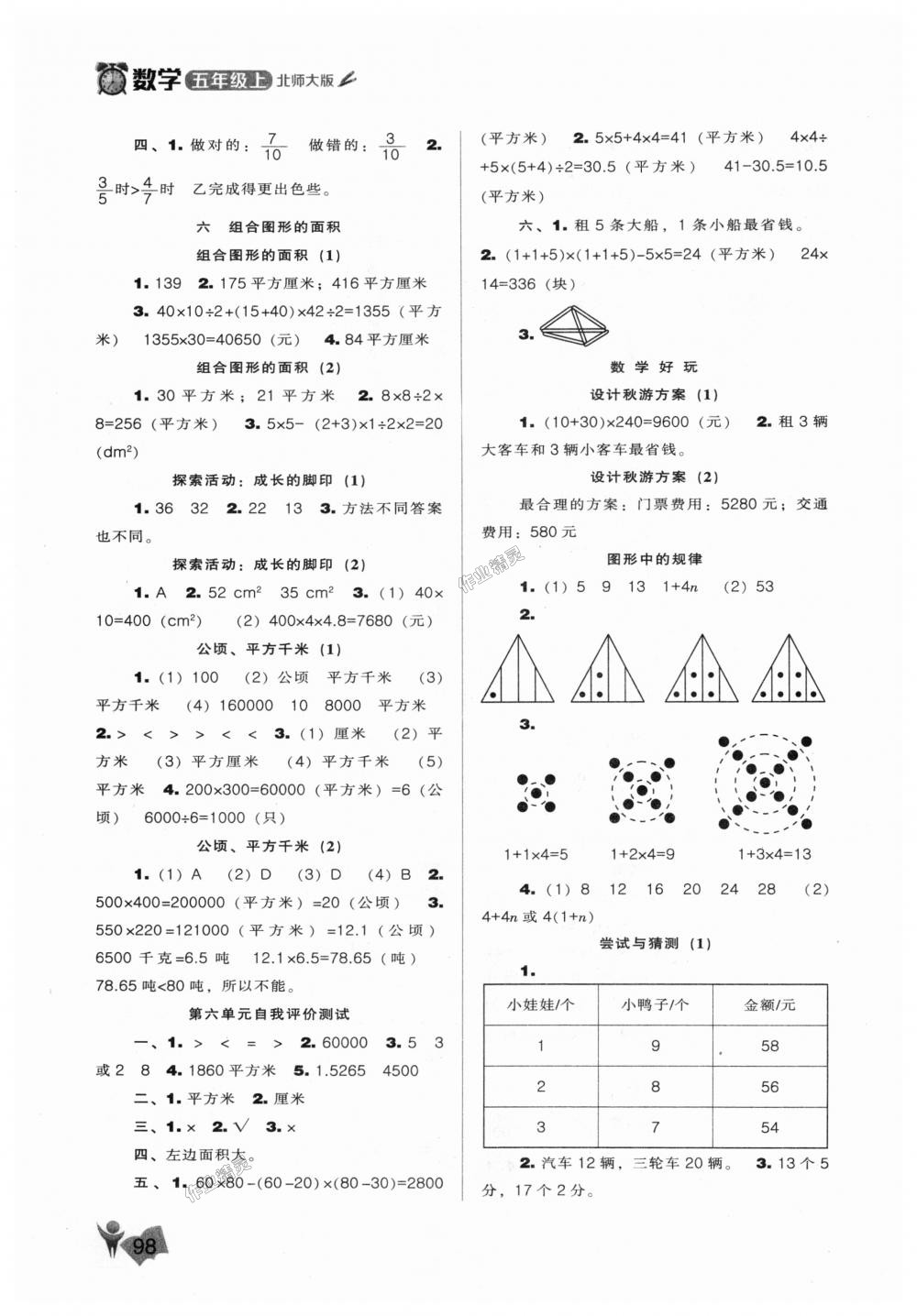 2018年新课程能力培养五年级数学上册北师大版答案—青夏教育精英