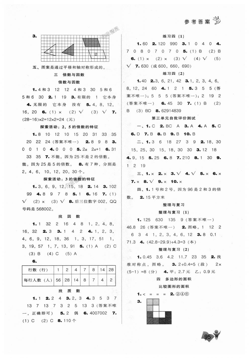 2018年新课程能力培养五年级数学上册北师大版答案—青夏教育精英