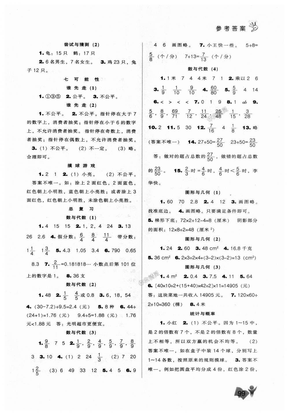 2018年新课程能力培养五年级数学上册北师大版答案—青夏教育精英