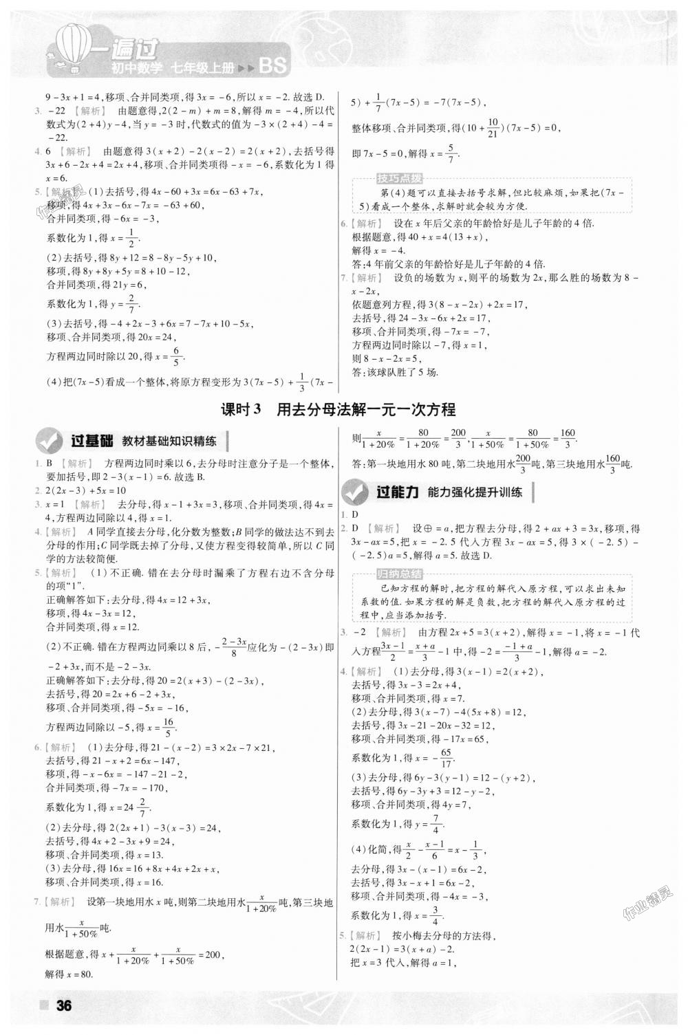 2018年一遍過初中數學七年級上冊北師大版答案精英家教網