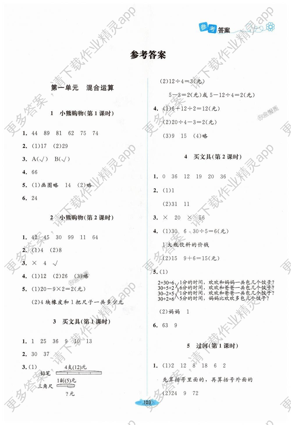 2018年课堂精练三年级数学上册北师大版答案精英家教网