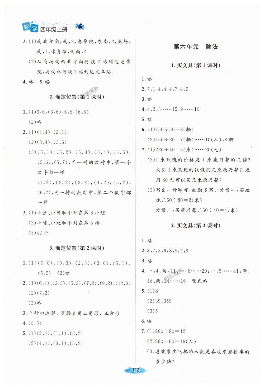 2018年课堂精练四年级数学上册北师大版答案精英家教网