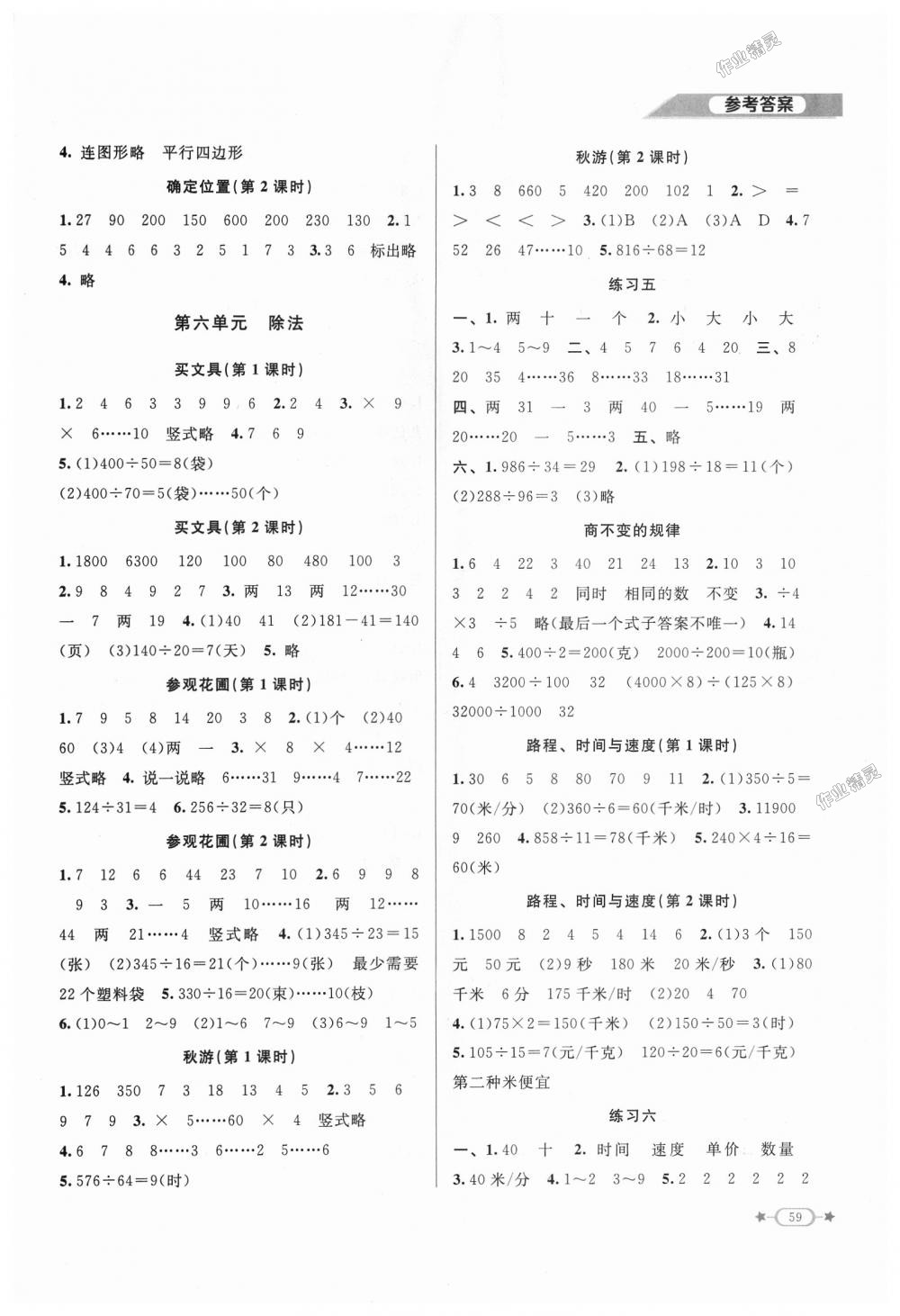 2018年新课标同步单元练习四年级数学上册北师大版答案精英家教网