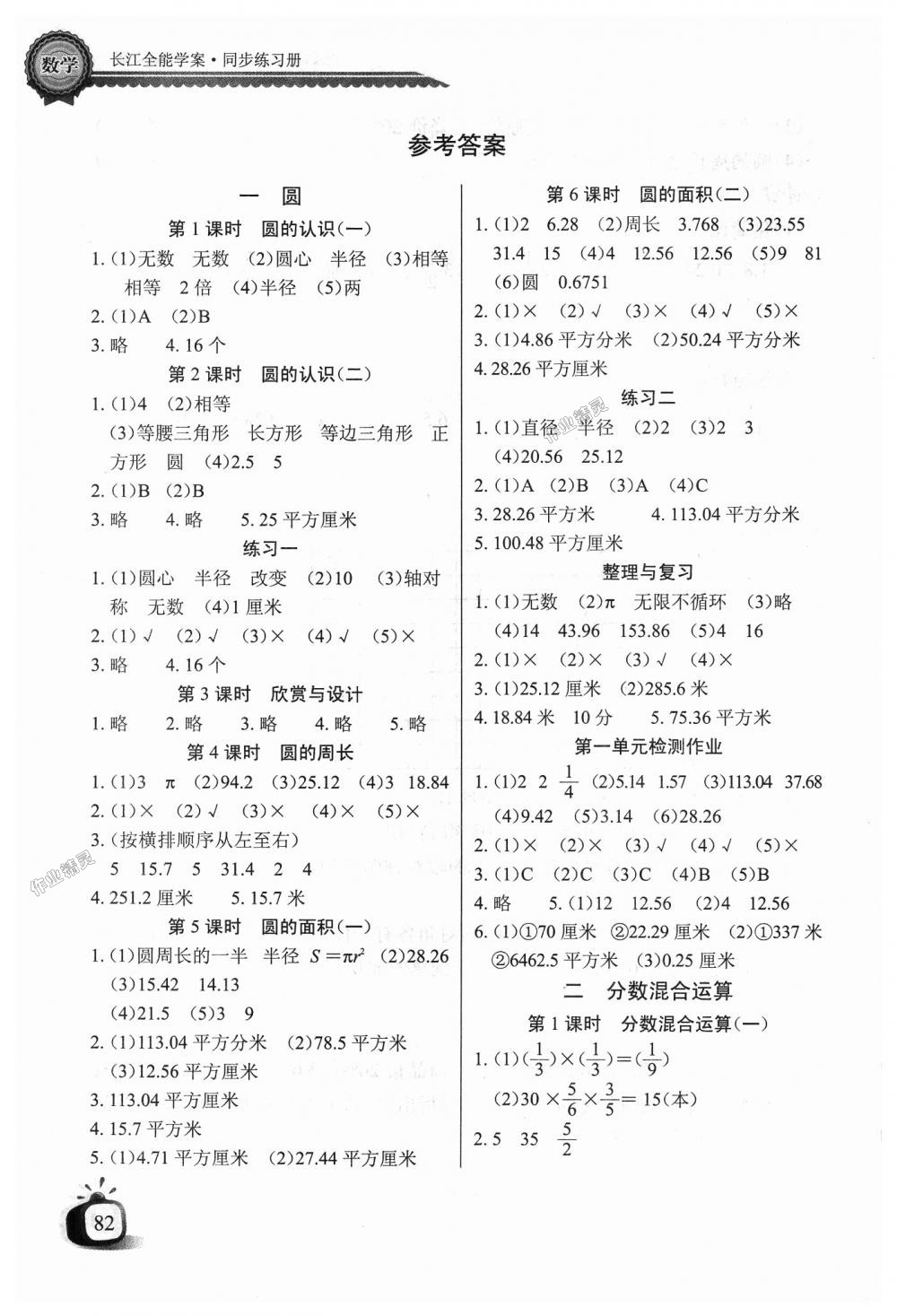 2018年长江全能学案同步练习册六年级数学上册北师大版答案精英家教网