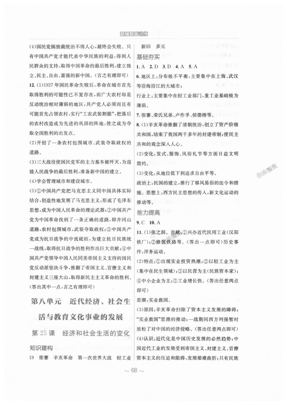 2018年新编基础训练八年级中国历史上册人教版答案精英家教网