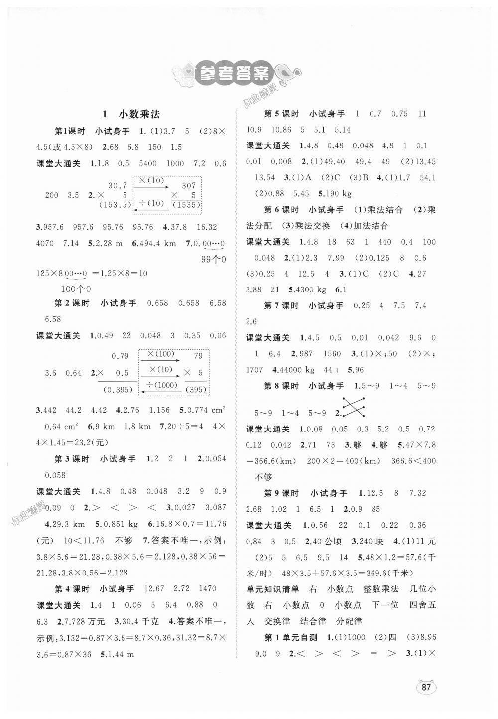 同步学习五年级数学上册人教版 第1页 参考答案 分享练习册得积分