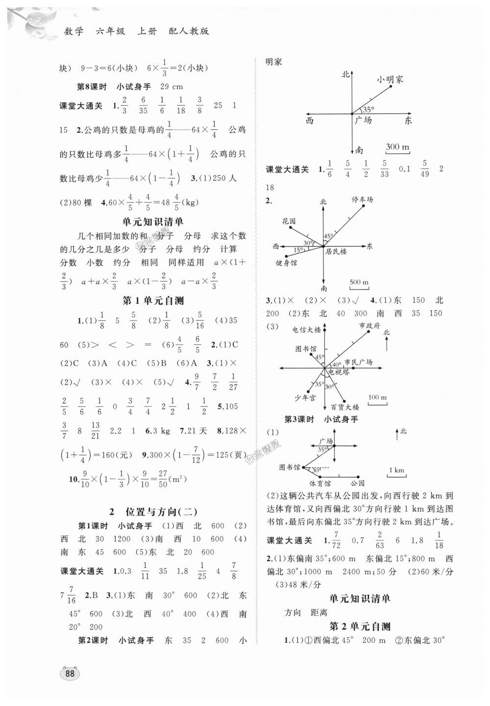 2018年新课程学习与测评同步学习六年级数学上册人教版答案—精英