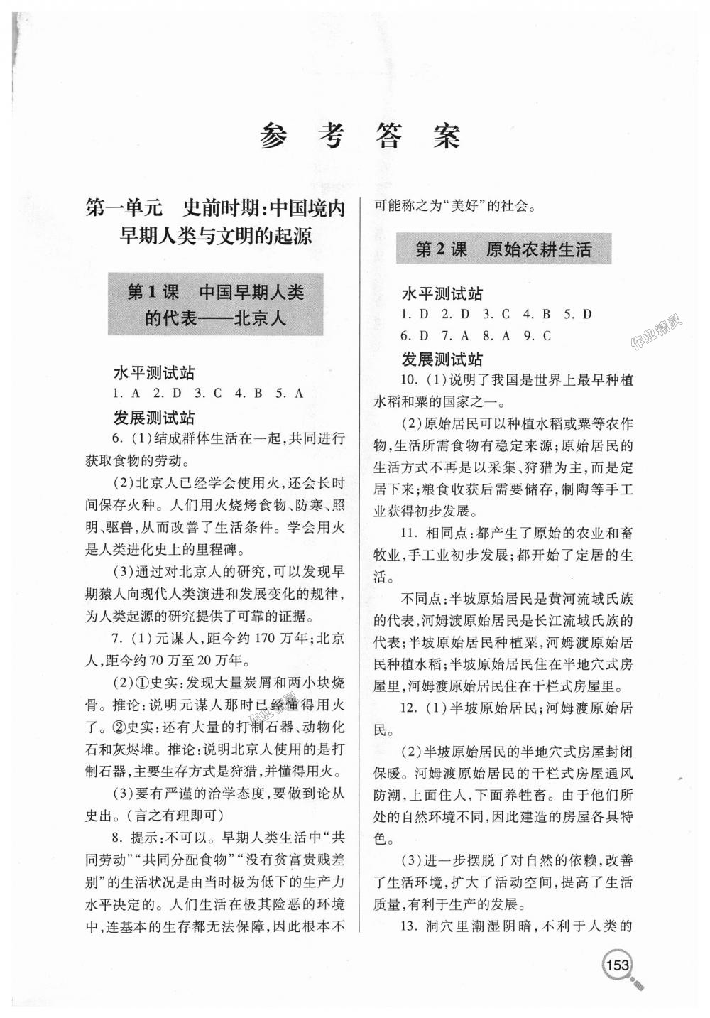 2018年新课堂同步学习与探究七年级历史上学期人教版