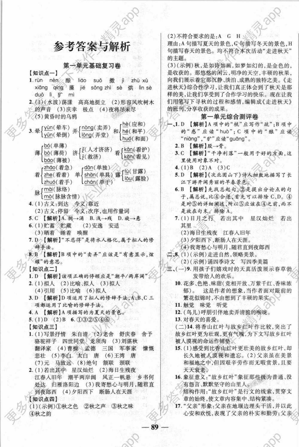 学习通七年级闯关答案（七上闯关答案）