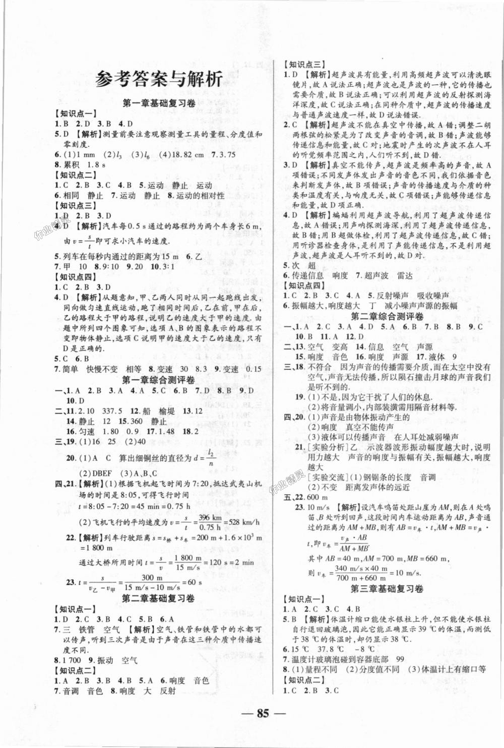 2021年优加全能大考卷八年级物理下册人教版第1页参考答案