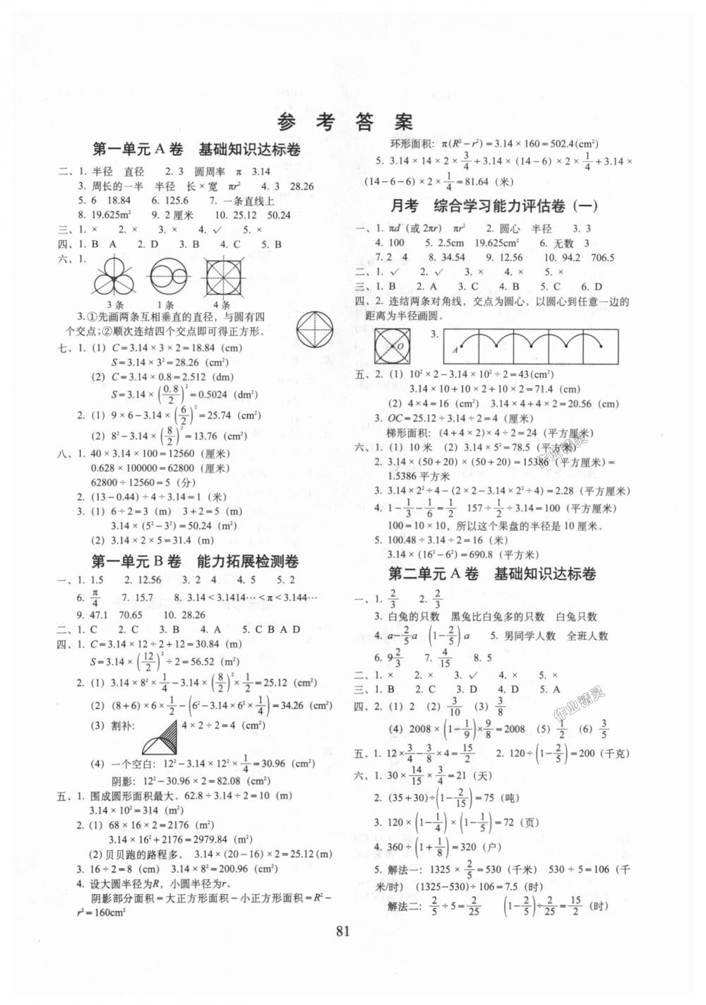 2018年单元全能练考卷小学数学六年级上册北师大版