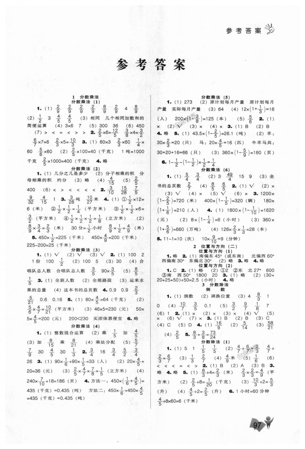 2018年新课程能力培养六年级数学上册人教版答案精英家教网