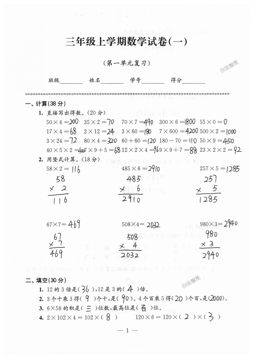 2018年练习与测试检测卷三年级数学上册苏教版答案精英家教网