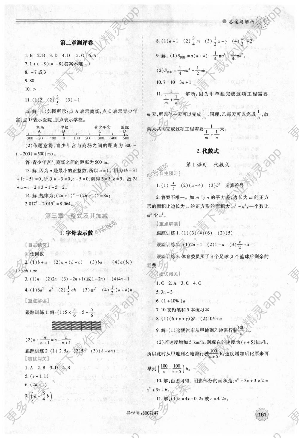 2018年绩优学案七年级数学上册北师大版答案—青夏教育精英家教网