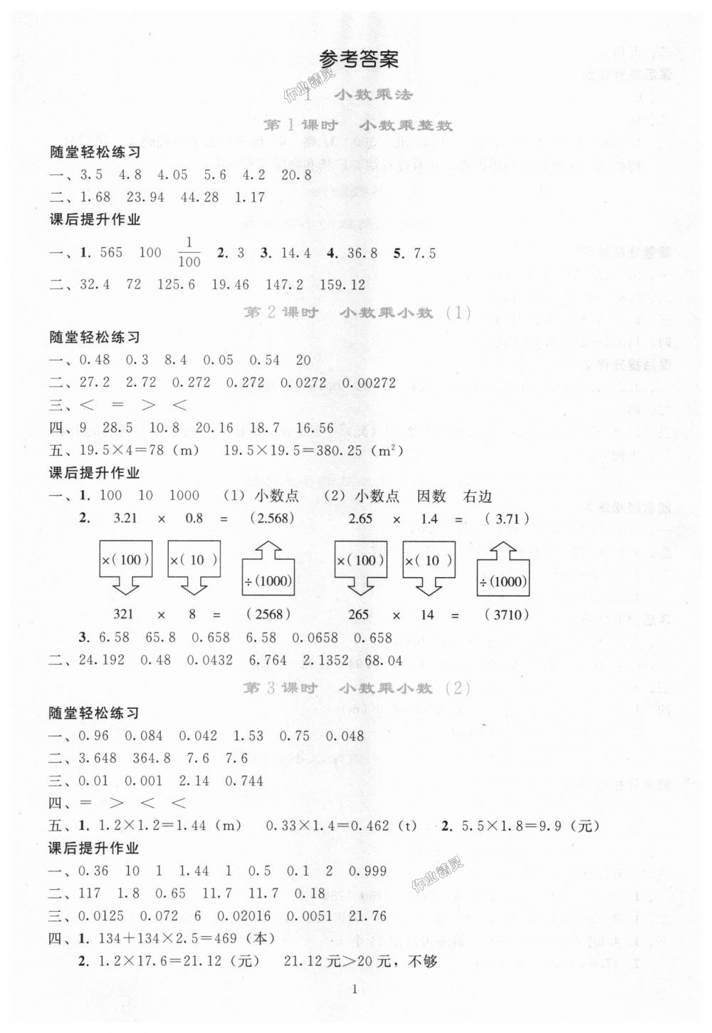 2018年同步轻松练习五年级数学上册人教版