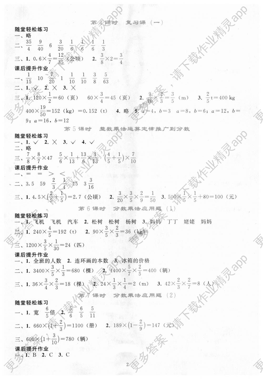 2018年同步轻松练习六年级数学上册人教版答案—青夏教育精英家教网