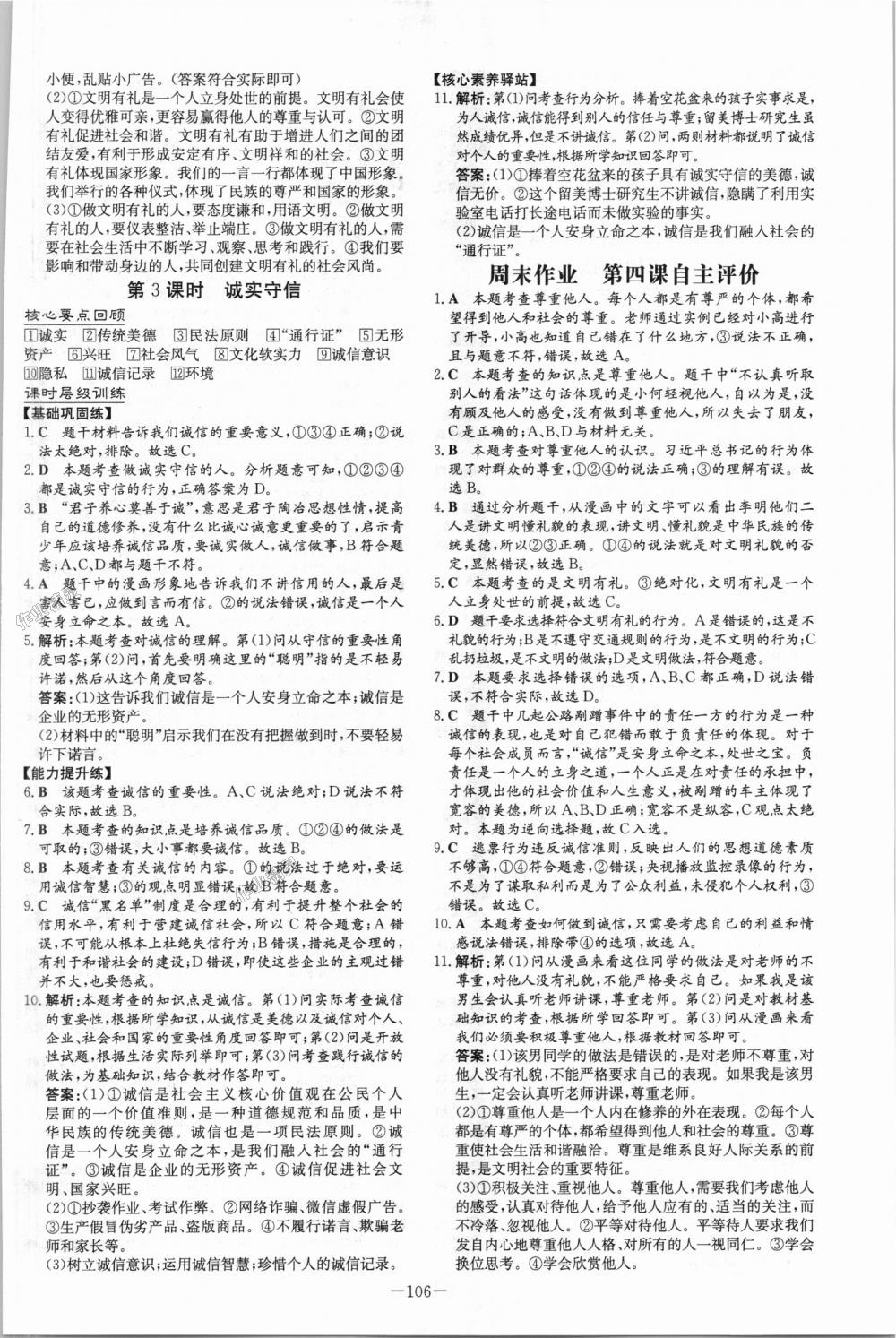 2018年练案课时作业本八年级道德与法治上册人教版答案精英家教网