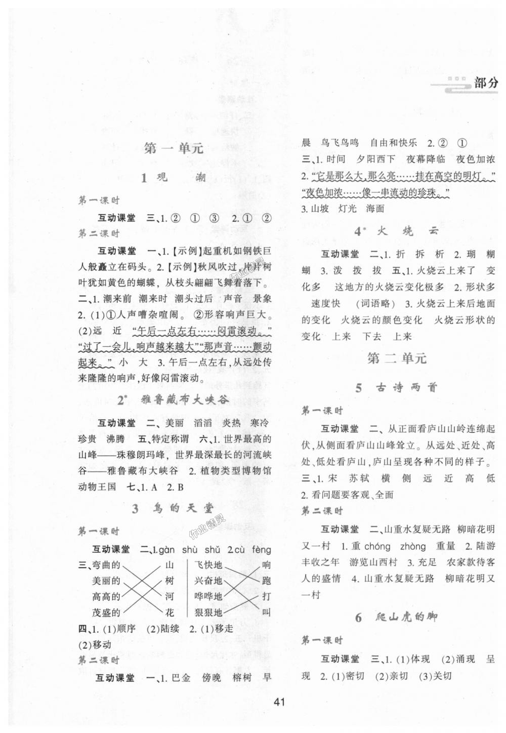 2018年新课程学习与评价四年级语文上册人教版