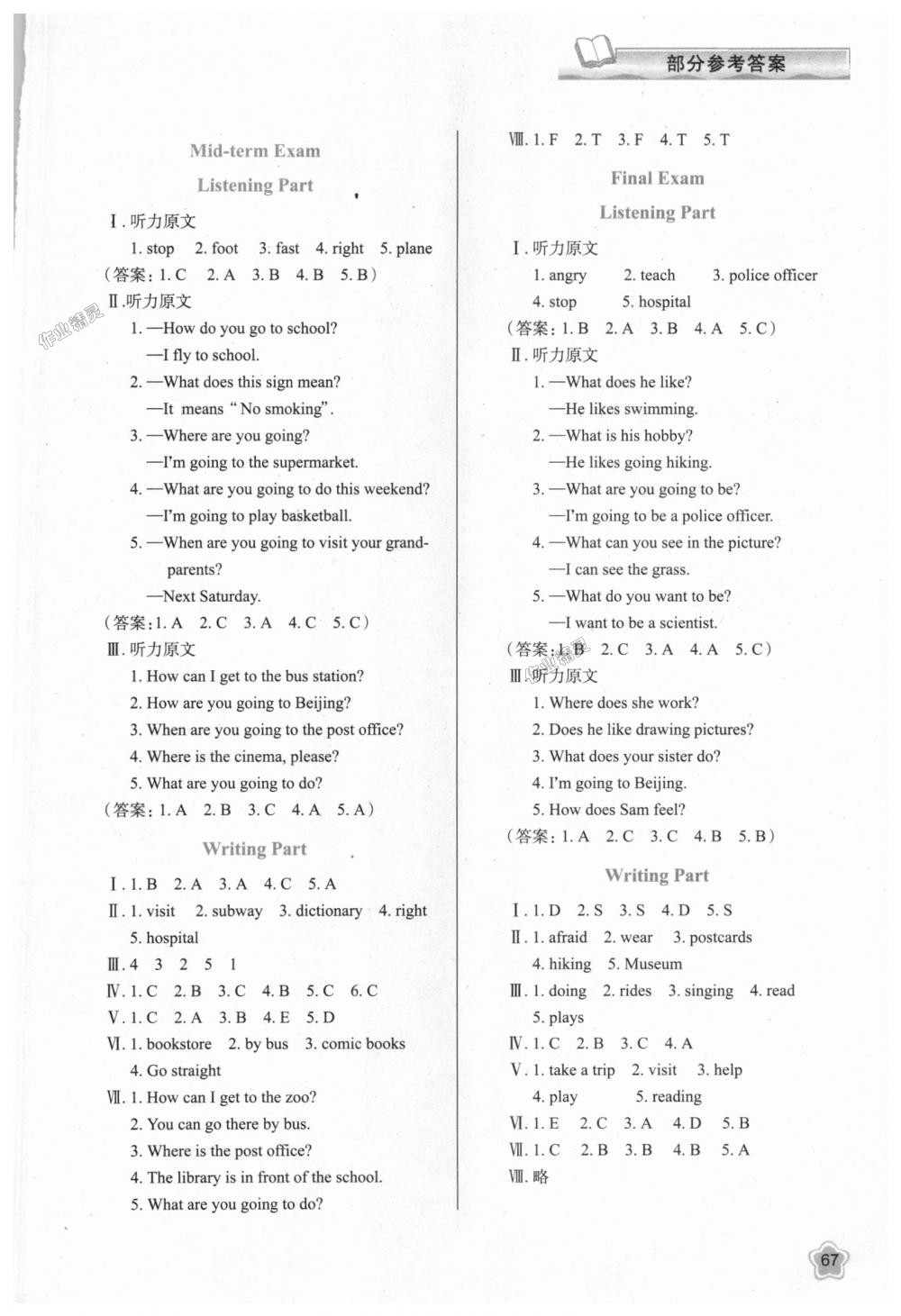 2018年新课程学习与评价六年级英语上册人教版 第5页