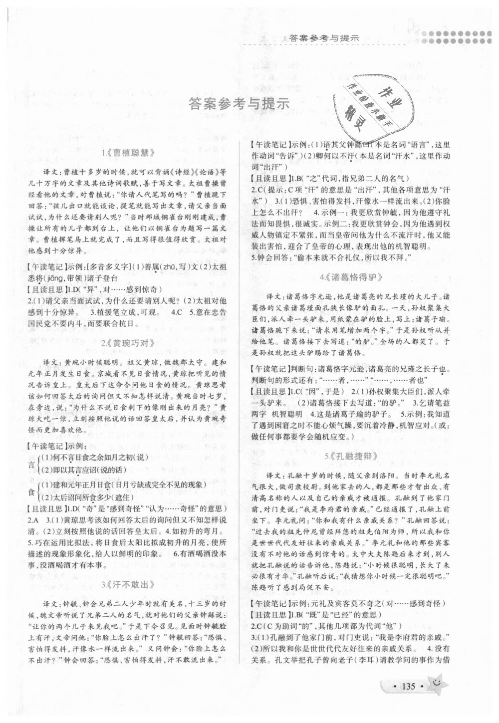 2018年晋萌图书巅峰阅读七年级文言文上册 第1页