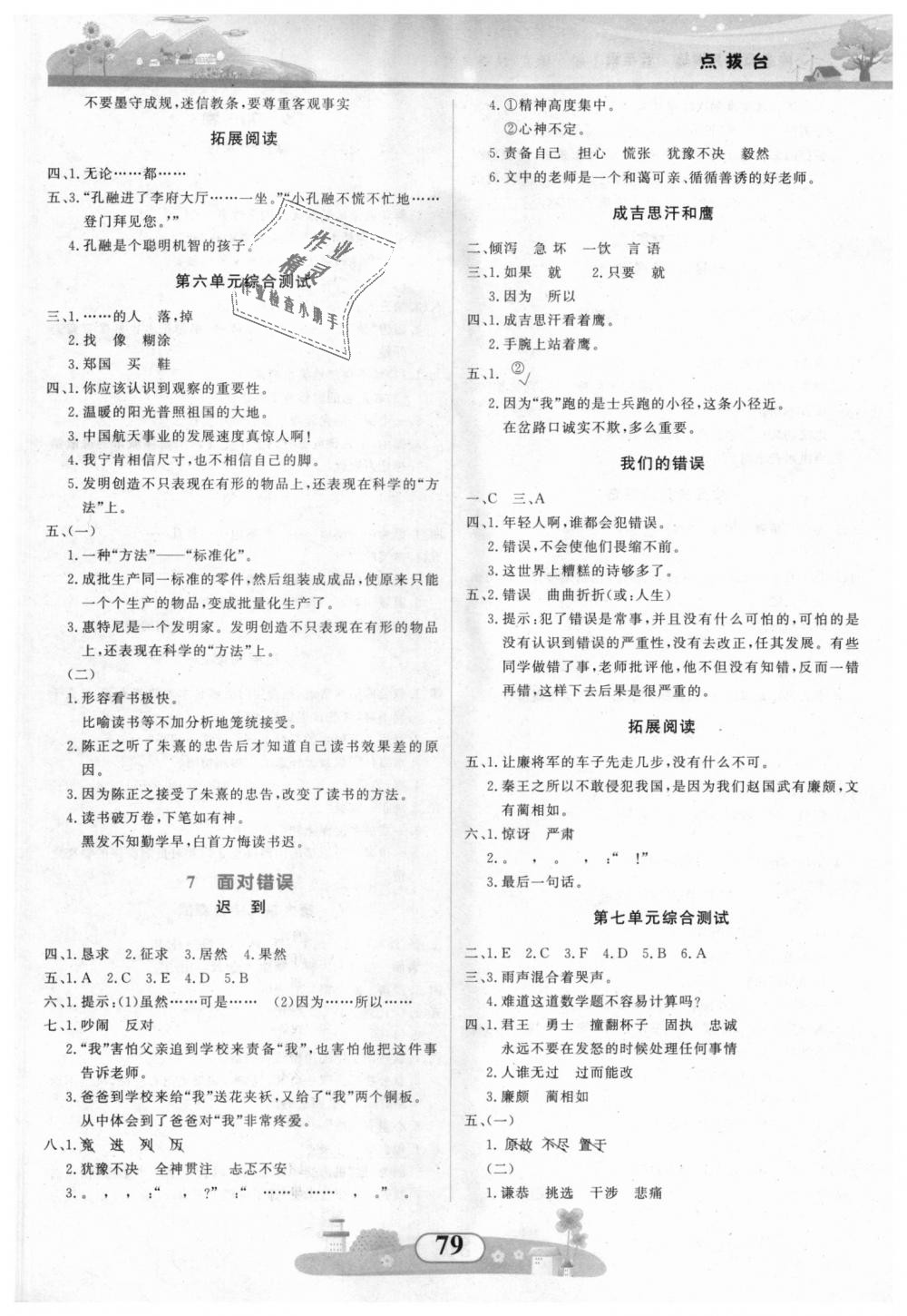 同步拓展与训练五年级语文上册北师大版 第5页 参考答案 分享练习册