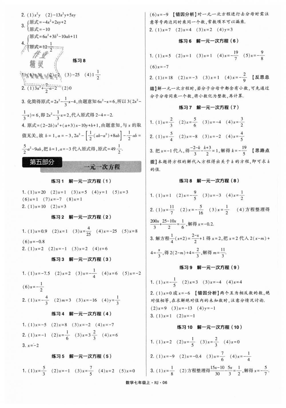 2018年计算达人七年级数学上册人教版 第6页