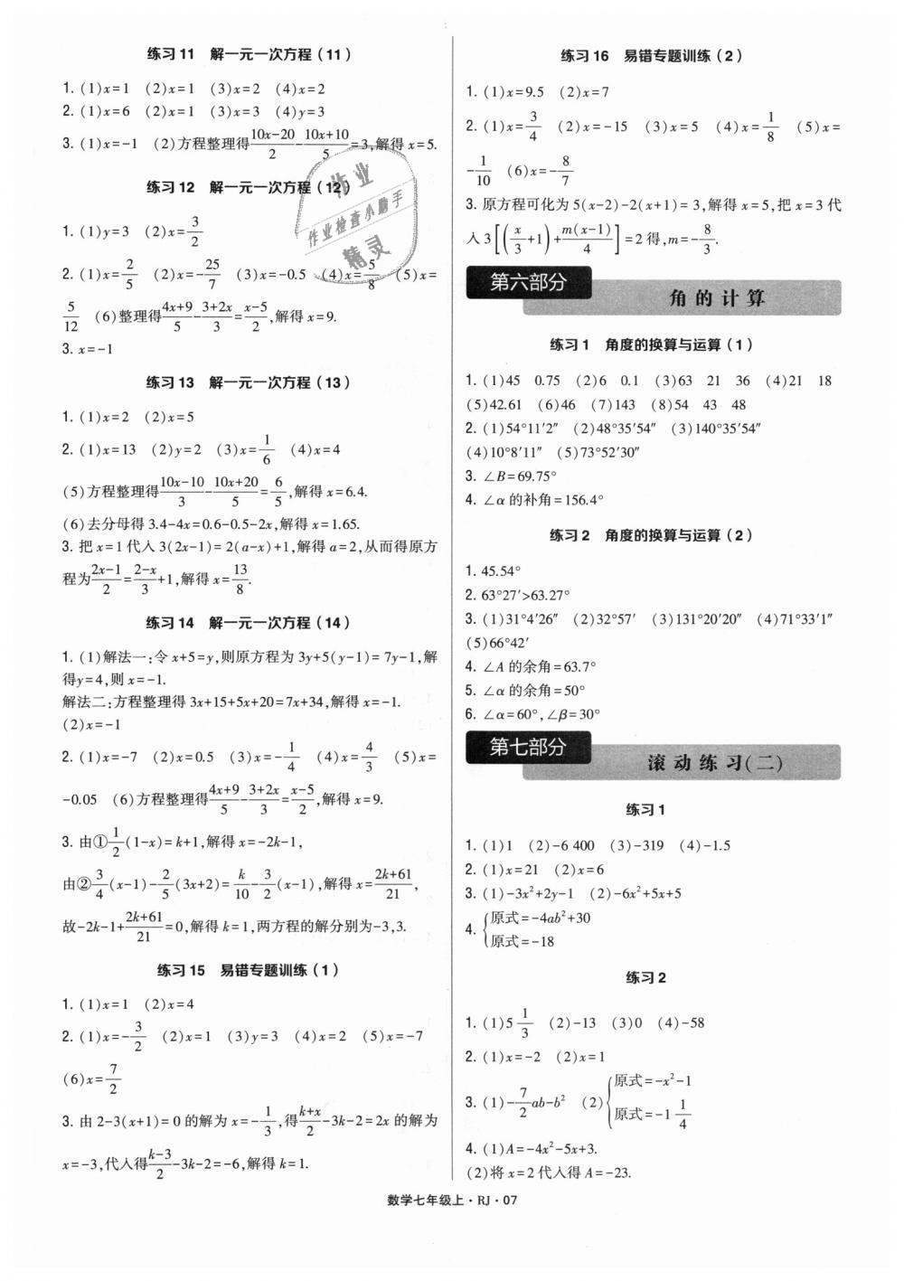 2018年計算達人七年級數學上冊人教版 第7頁