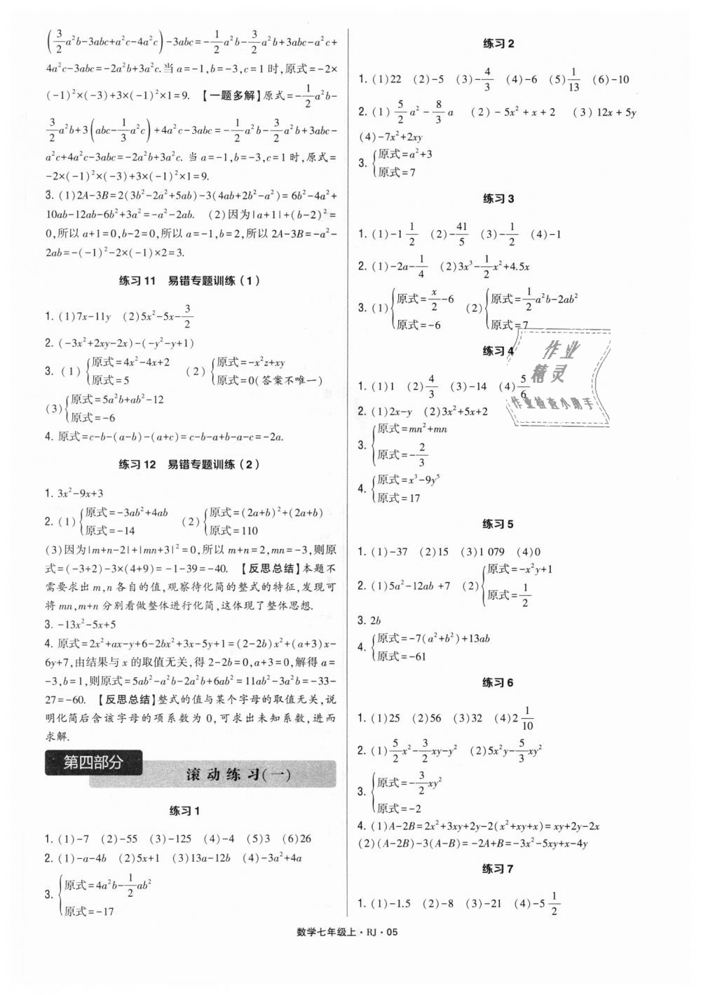 2018年计算达人七年级数学上册人教版 第5页