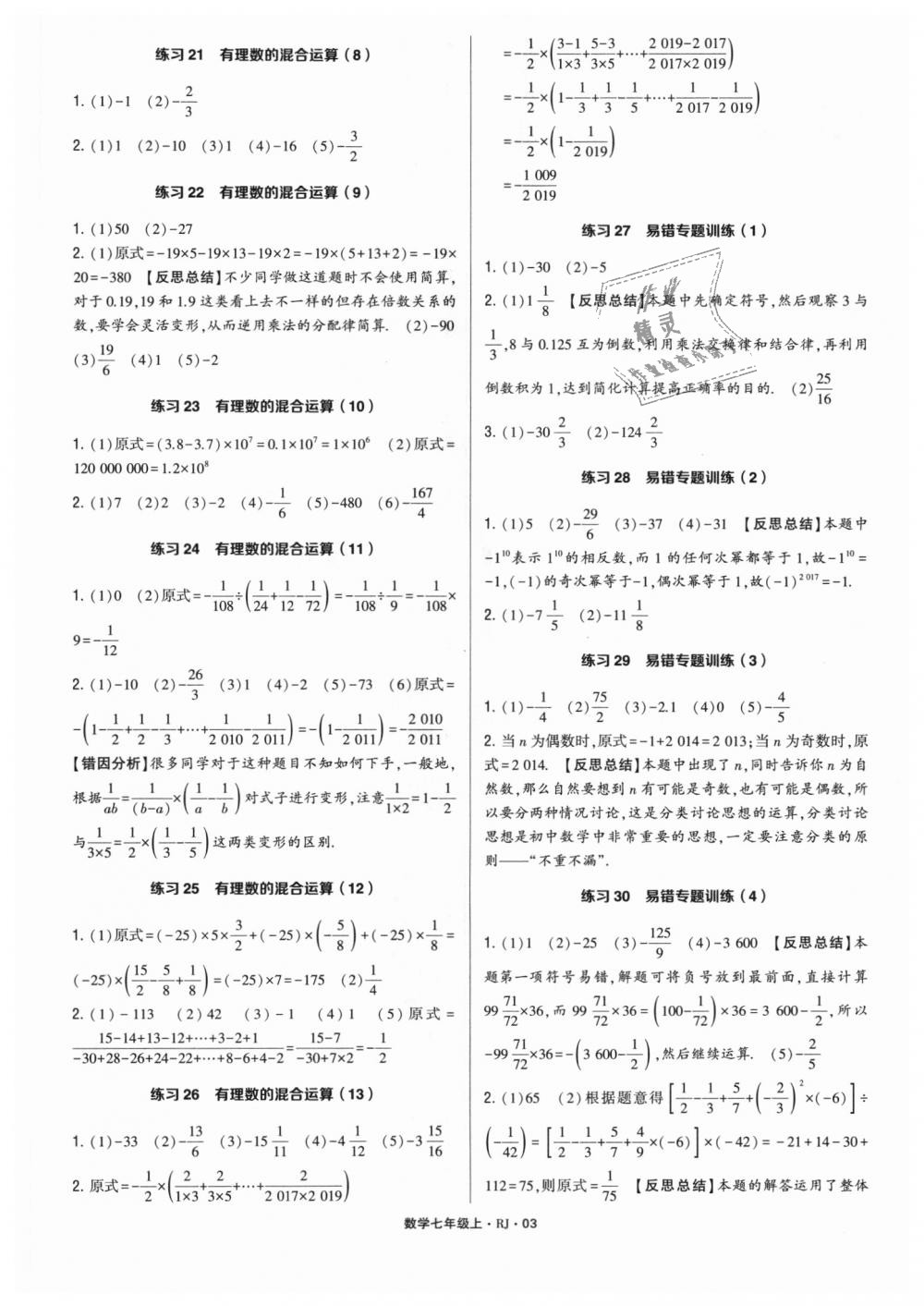 2018年计算达人七年级数学上册人教版 第3页