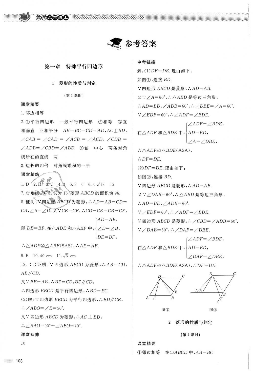 2018年课堂精练九年级数学上册北师大版河北专用