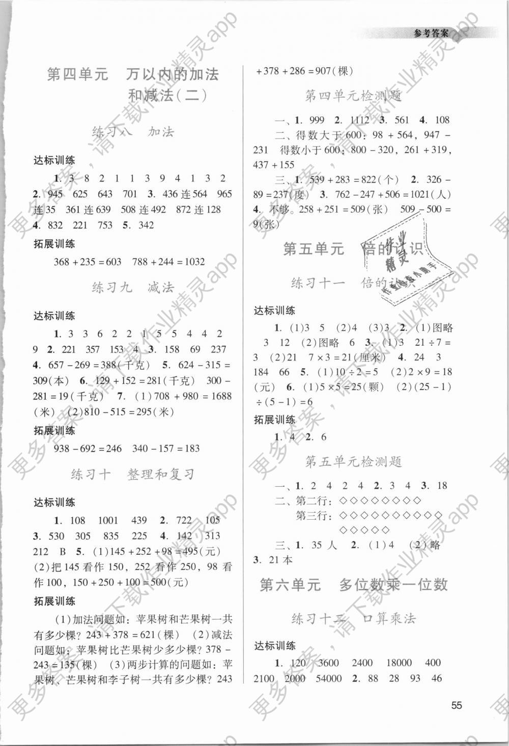 2018年阳光学业评价三年级数学上册人教版答案—青夏教育精英家教网