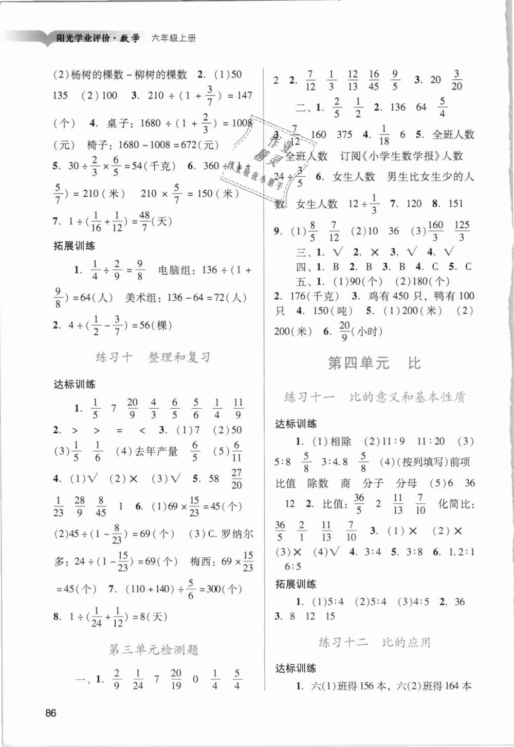 2018年阳光学业评价六年级数学上册人教版