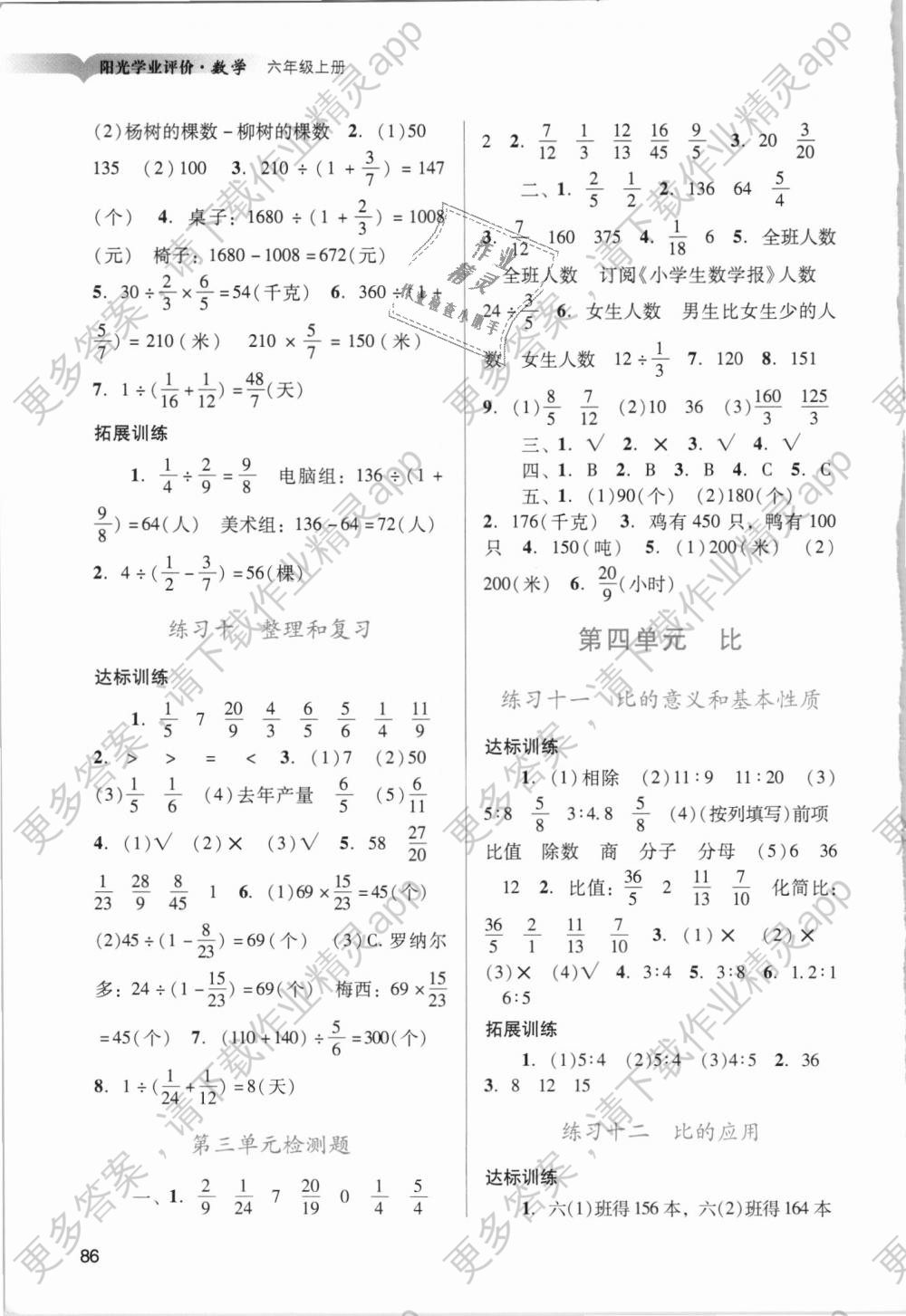 2018年阳光学业评价六年级数学上册人教版