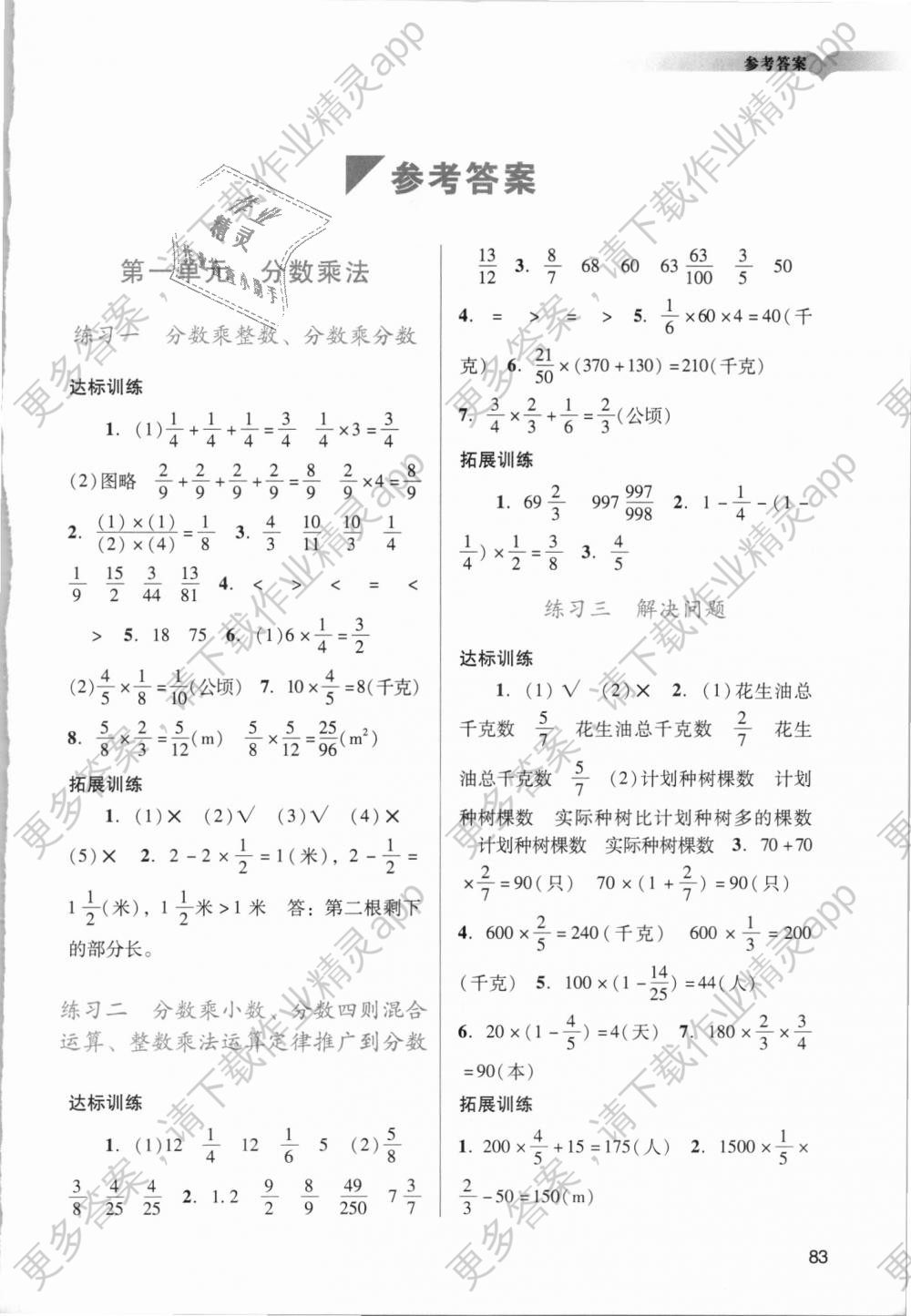 2018年阳光学业评价六年级数学上册人教版