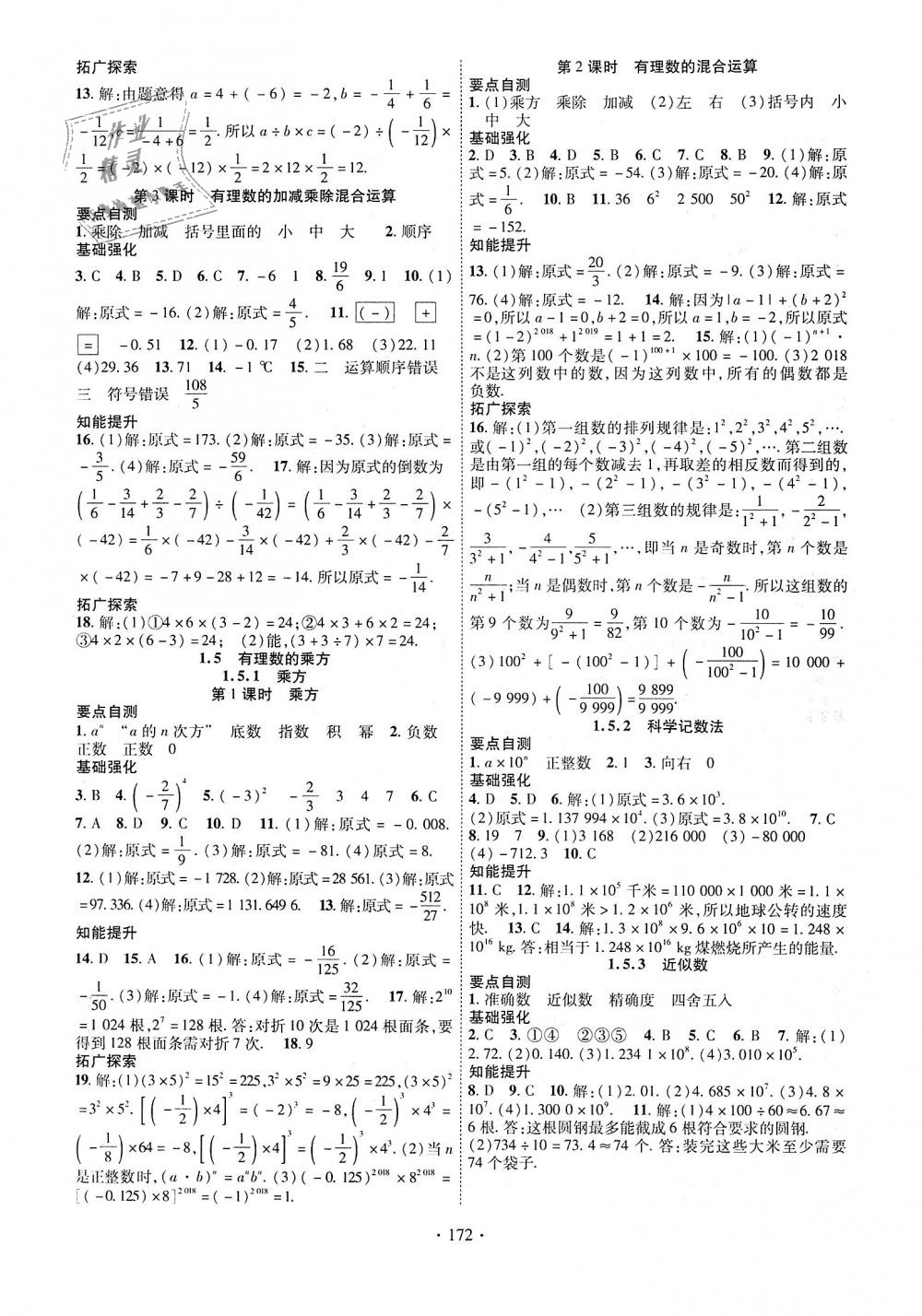 2018年畅优新课堂七年级数学上册人教版答案精英家教网