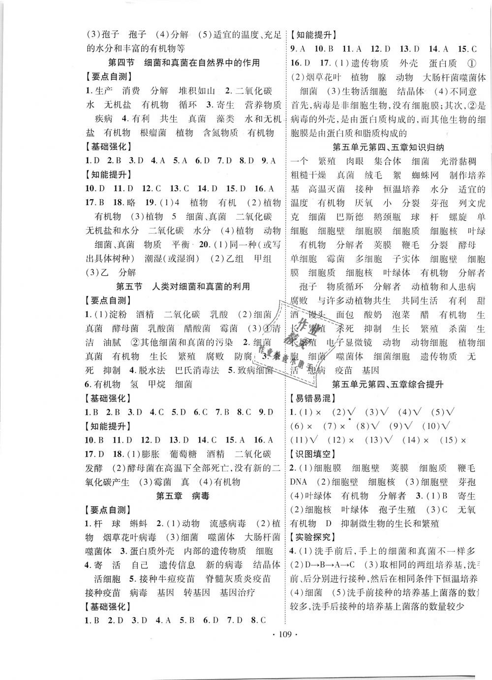 2018年畅优新课堂八年级生物上册人教版答案精英家教网