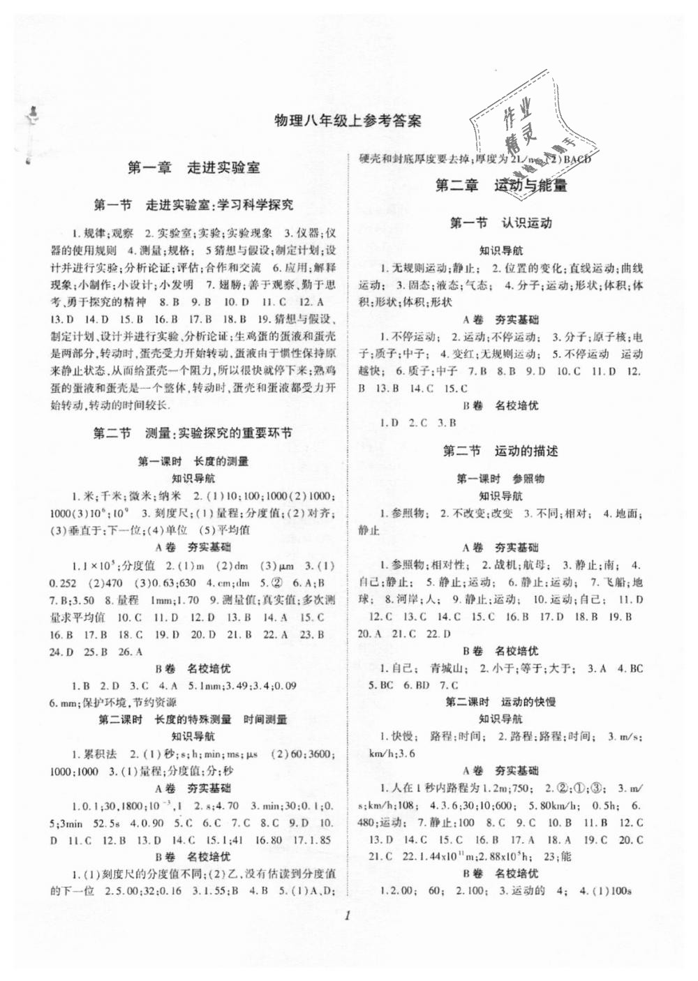 2021年育才金典八年级物理上册教科版参考答案第1页参考答案