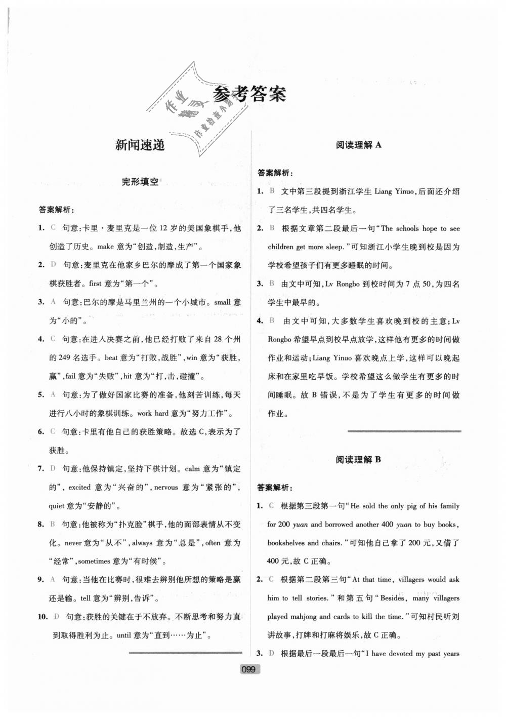 黑焰学习通阅读测评答案（黑焰阅读分析与分享答案）