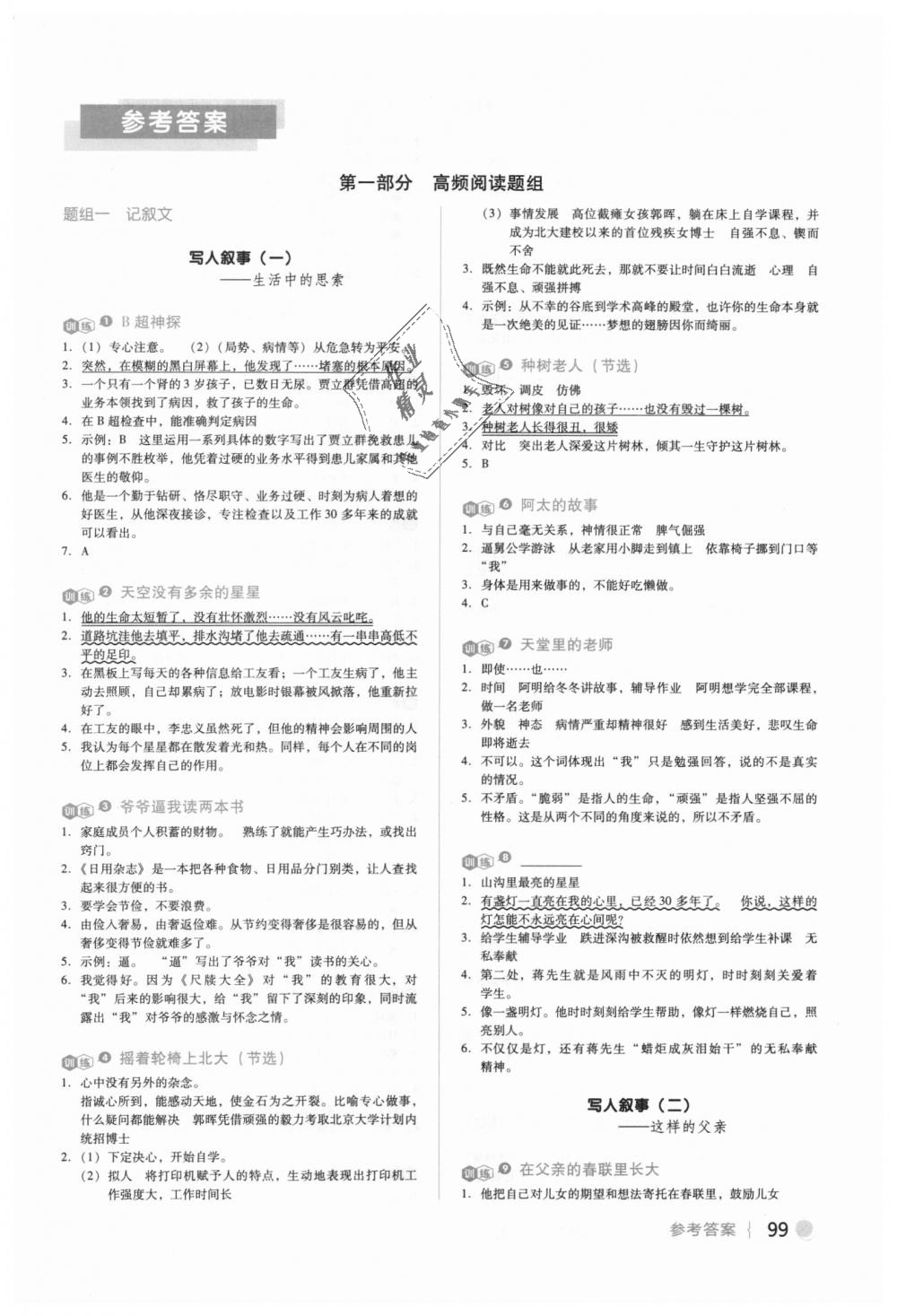 2018年阅读金题80篇六年级上册答案——青夏教育精英家教网